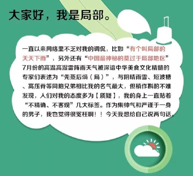 「气象科普」神秘的“局部”到底在哪儿？