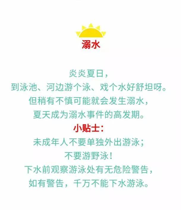 科普-高温天气的隐患