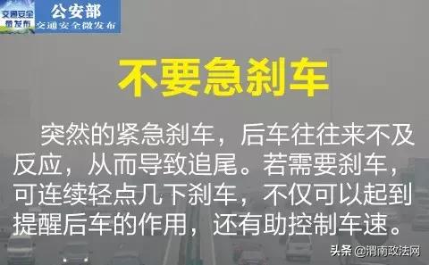 雾霾天气 渭南公安交警教你如何安全“突围”