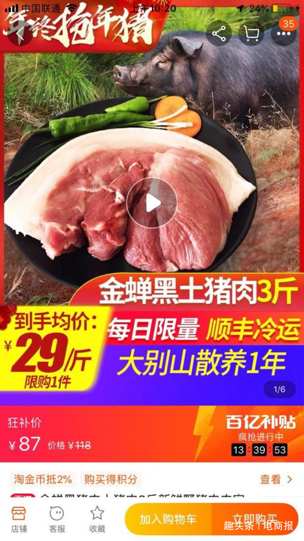 这猪肉价太猛了！聚划算百亿补贴1斤不到25元