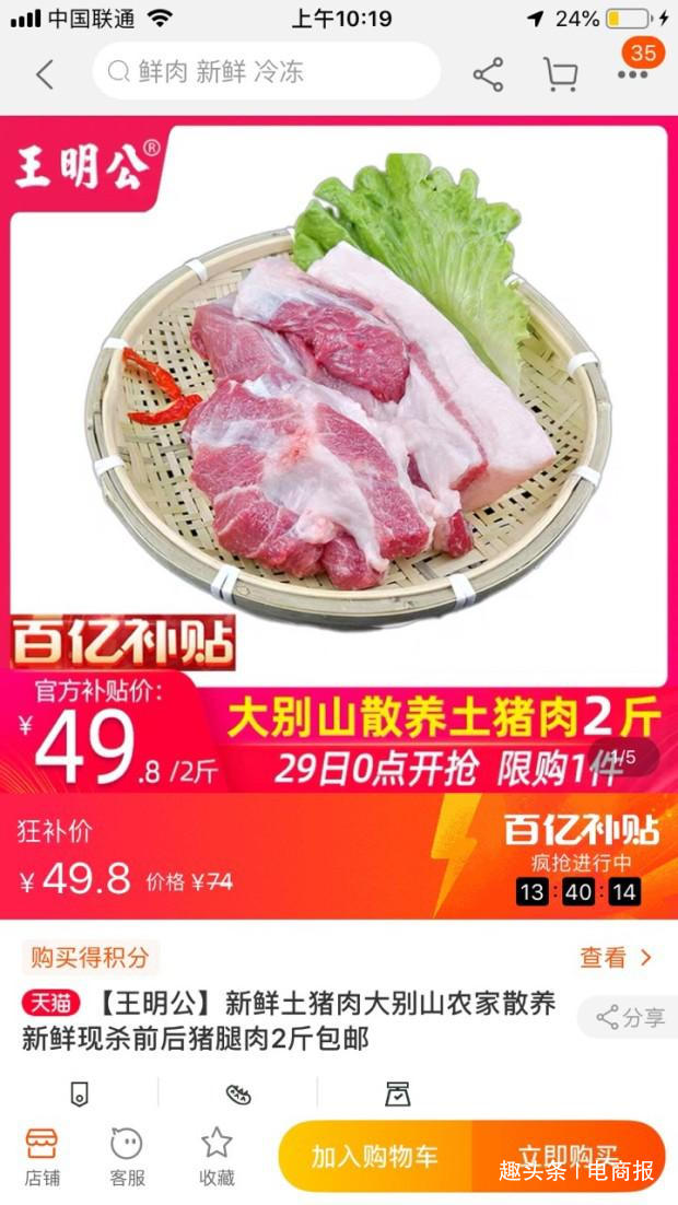 这猪肉价太猛了！聚划算百亿补贴1斤不到25元