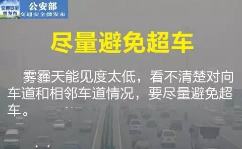 「预警天气」雾天预警及安全行车知识