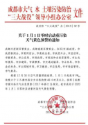 注意啦！成都1月1日零时启