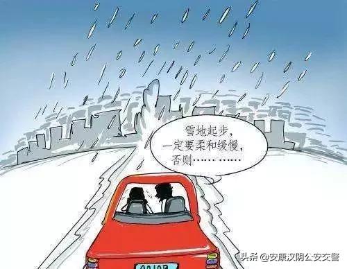 【出行安全提示】雨雪天气来袭,汉阴公安交警提示注意出行安全!