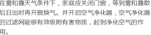 「气象科普知识」雾、霾等污染天气里,我们该如何保护自己?