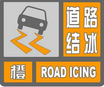 注意！北京发布道路结冰