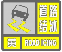 北京市气象台发布道路结