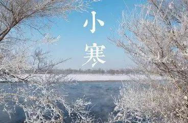 小寒节气:18首小寒诗词,请收好