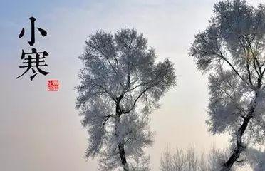 小寒节气:18首小寒诗词,请收好