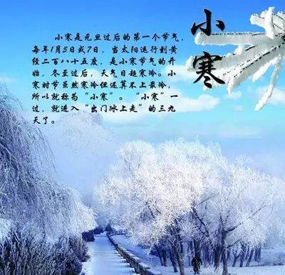 小寒节气:18首小寒诗词,请收好