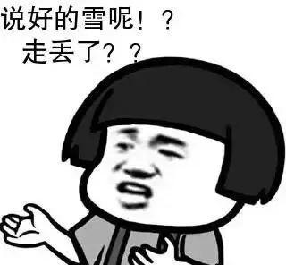 今日小寒,冷空气频繁!说好的雪啥时候来?答曰:就在今夜到明天