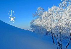 小寒至，谚语：“小寒暖