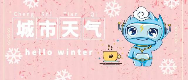 小寒不寒,今日出现罕见20℃+天气!然而雨雪和冷空气已经蓄势待发!