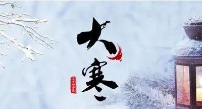 今日大寒!临沂天气又有新变化,这些事一定要注意!