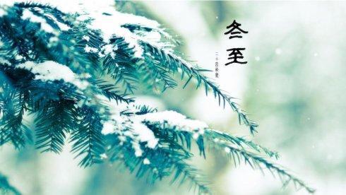 道教养生:冬至日养生和禁忌