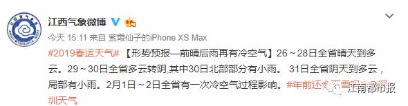 2℃！冷空气要来，春节天气可能有大转折……