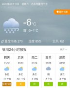 天气快讯！宁夏银川明天