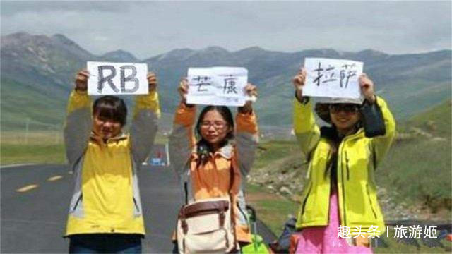 川藏线那些举着“求RB”牌子的穷游女，2019年为何再也看不到了？