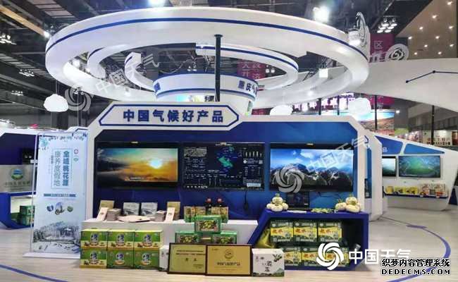 重庆市优质气候品牌亮相第十九届西部农交会