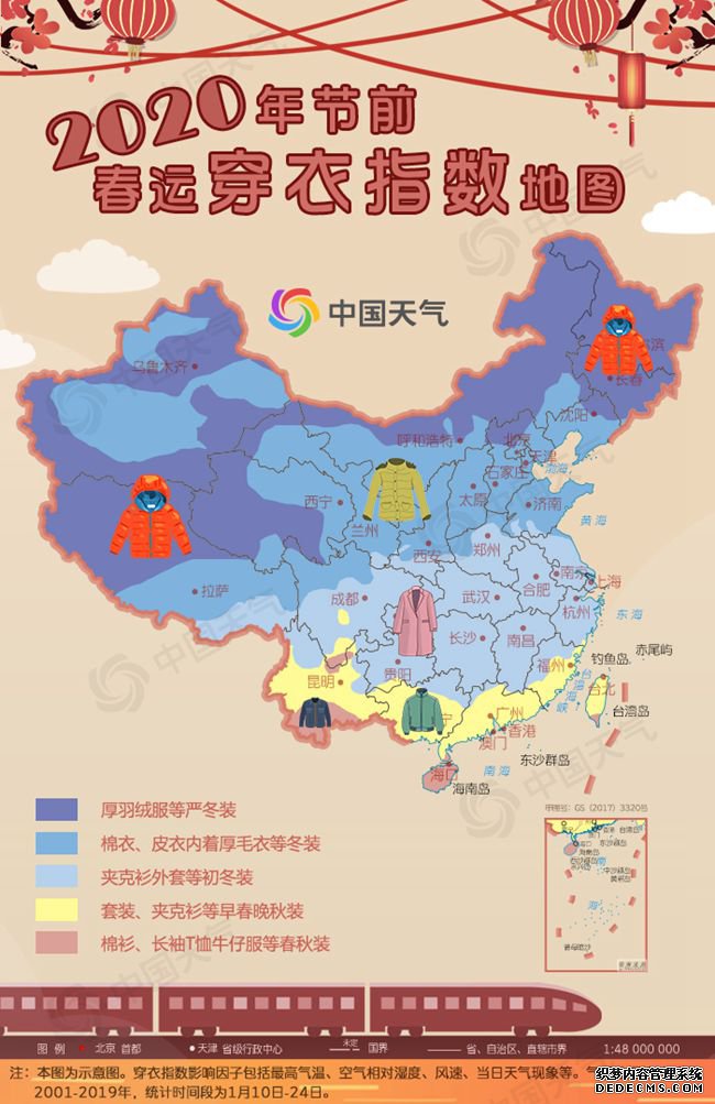 2020年春运天气出炉 跨越千里如何穿衣？看它看它！