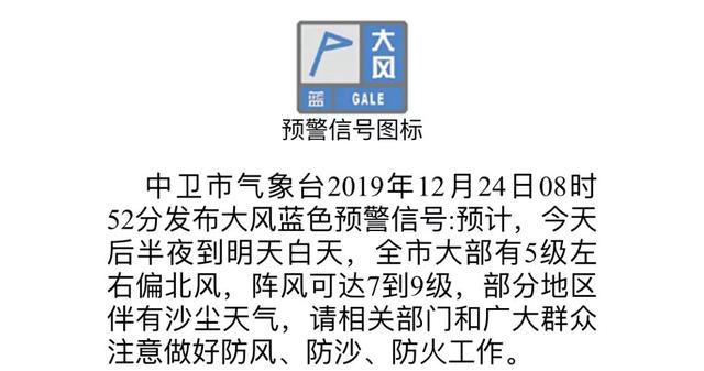 中卫发布大风蓝色预警，阵风或达9级 | 天气预警提示