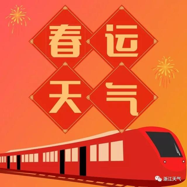 春运天气|温暖你的回家路