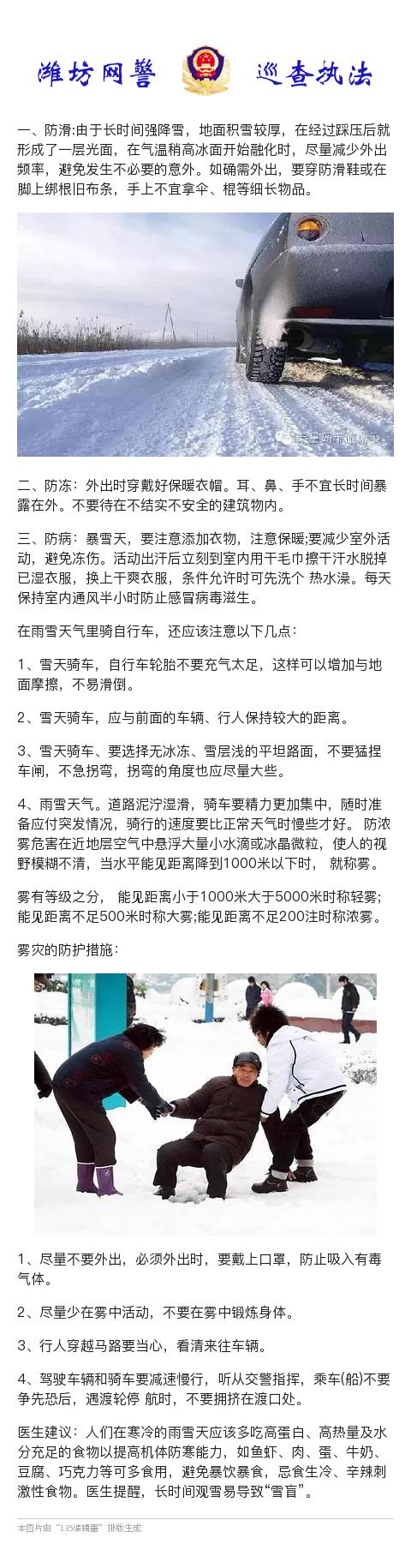 冬季雨雪天气注意防滑、防冻、防病的安全知识