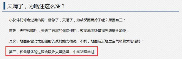 下雪不冷化雪冷”老师教错了?