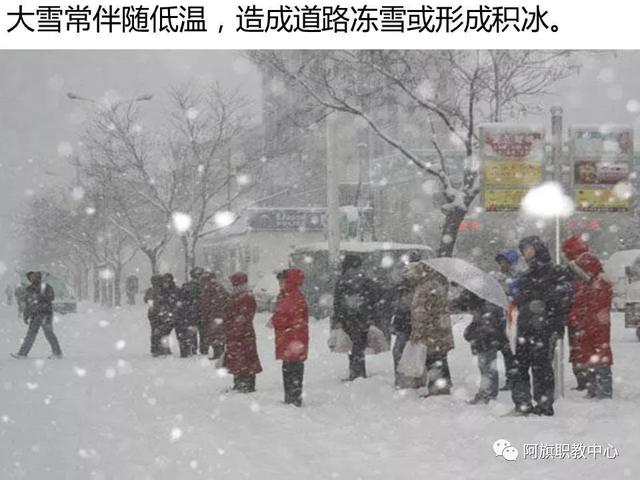 赤峰市阿鲁科尔沁旗职教中心：雨雪天气安全教育小知识