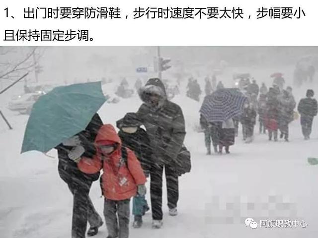 赤峰市阿鲁科尔沁旗职教中心：雨雪天气安全教育小知识