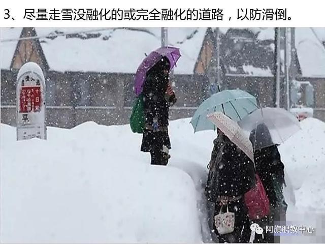 赤峰市阿鲁科尔沁旗职教中心：雨雪天气安全教育小知识