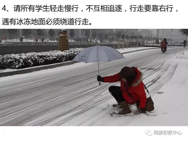 赤峰市阿鲁科尔沁旗职教中心：雨雪天气安全教育小知识