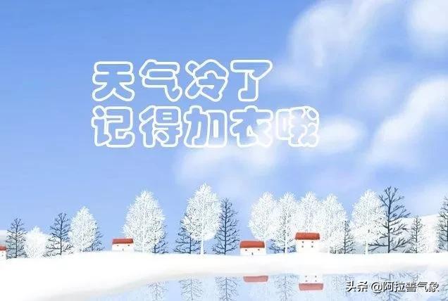 本周||降雪天气来访，出行注意防范！