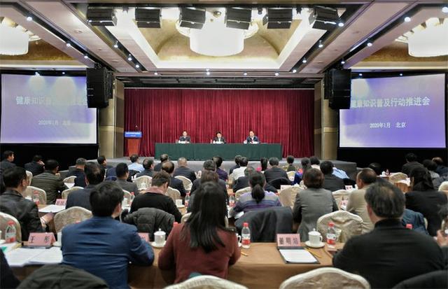 「关注」健康知识普及行动推进会在北京召开