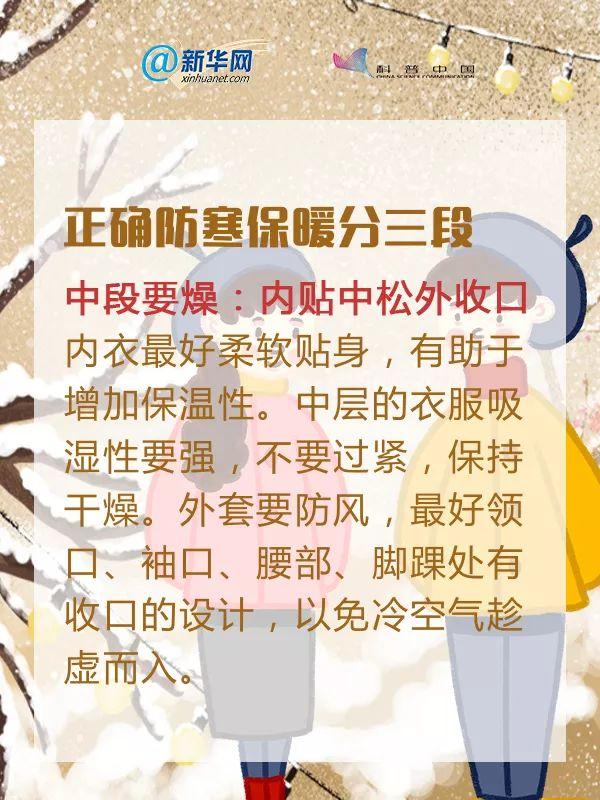 【健康科普】天气渐冷,这份防寒保暖小贴士请收下!