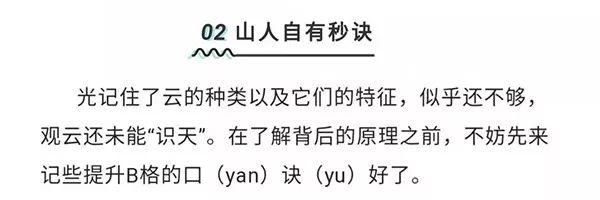 气象科普 | 学会这几招,你也能预报天气!
