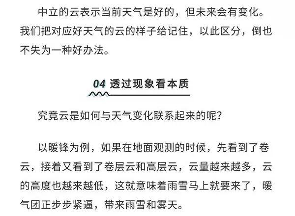 气象科普 | 学会这几招,你也能预报天气!