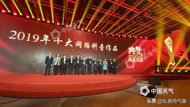 中国天气网荣获“典赞·2019科普中国”两项大奖