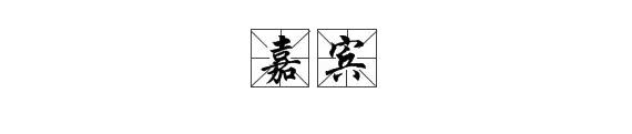 养道｜“冬补不如补霜降”，一年中最重要的养生时刻到了！