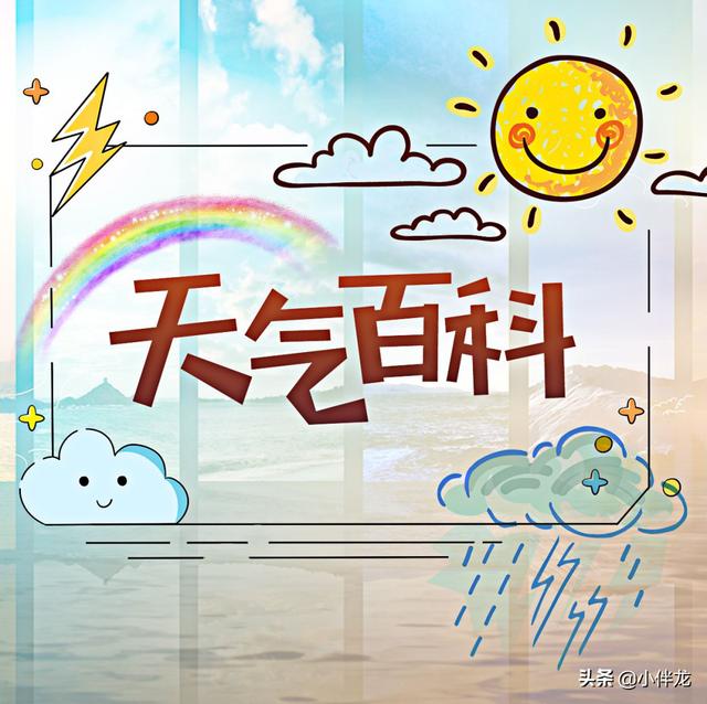 免费福利 | 50篇天气科普百科故事音频,限量10000份。速领