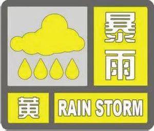 暴雨天气必备知识|暴雨、雷电预警级别你都知道吗?