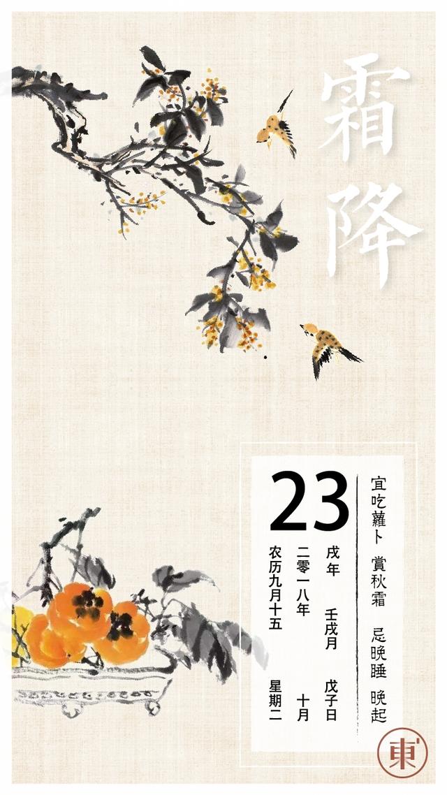 霜降养生食单:时逢秋暮露成霜,调理滋补好时光