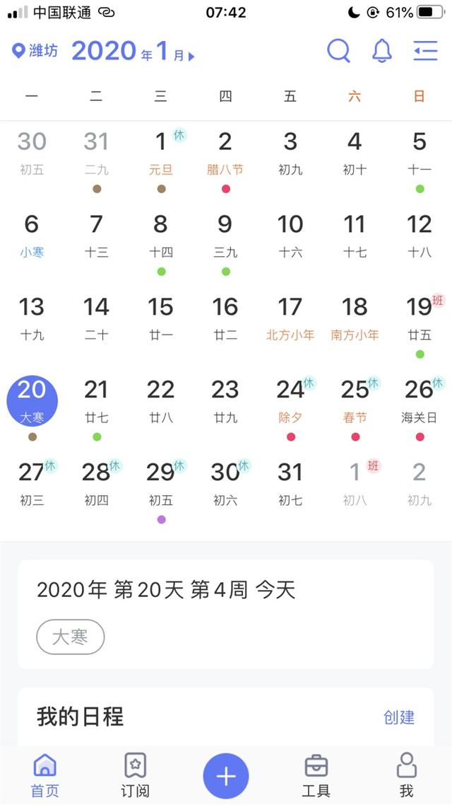 今日大寒：天气渐回暖，静待来年春天