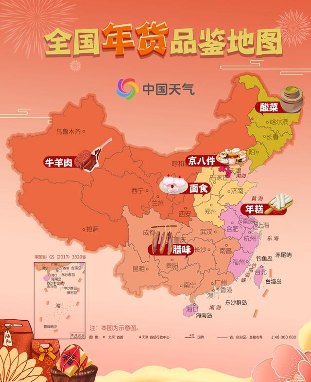 大寒节气迎新年 全国年货品鉴地图了解一下？