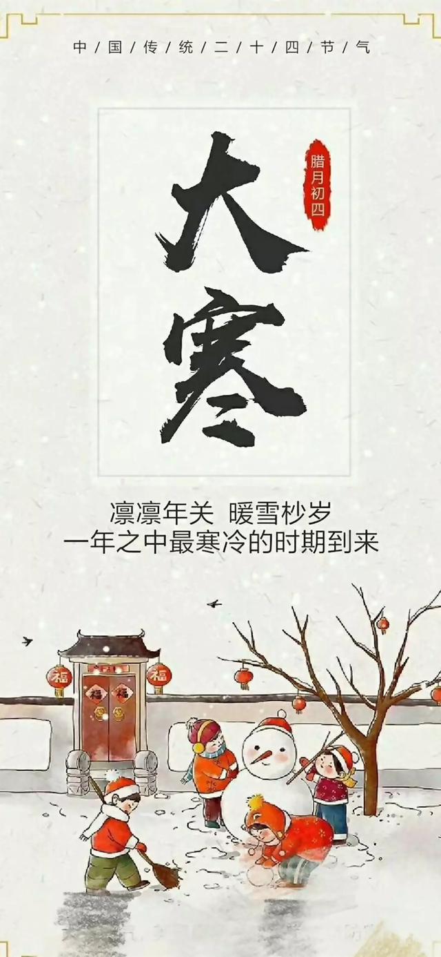 大寒天气到了,注意防寒保暖,愿你快乐到永远,早安