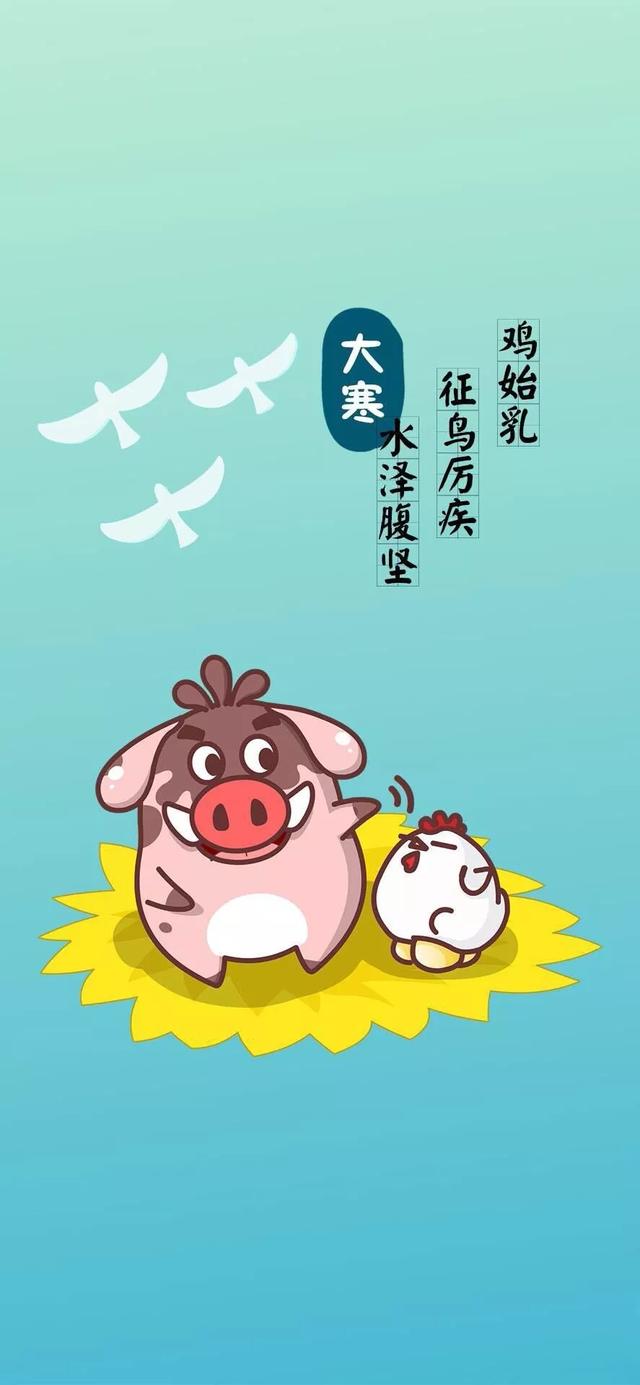 大寒天气到了,注意防寒保暖,愿你快乐到永远,早安