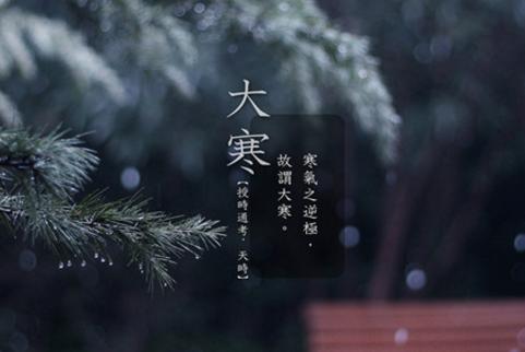 趣玩家族小知识:大寒到了,春节也近了!你们准备好过年了吗?