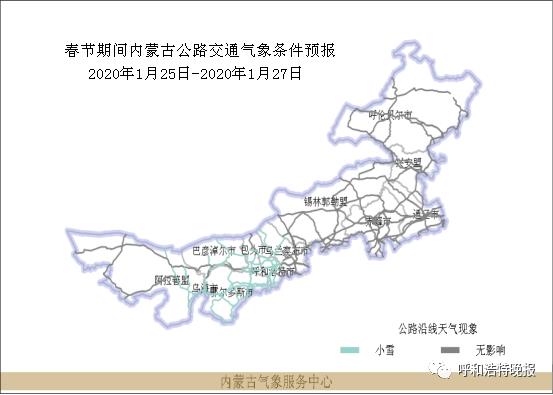 「春节·天气」春节期间内蒙古的天气是这样的...