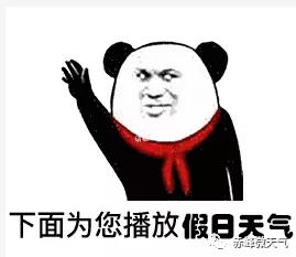 过年好!新出炉的赤峰《春节假日天气预报》送给您
