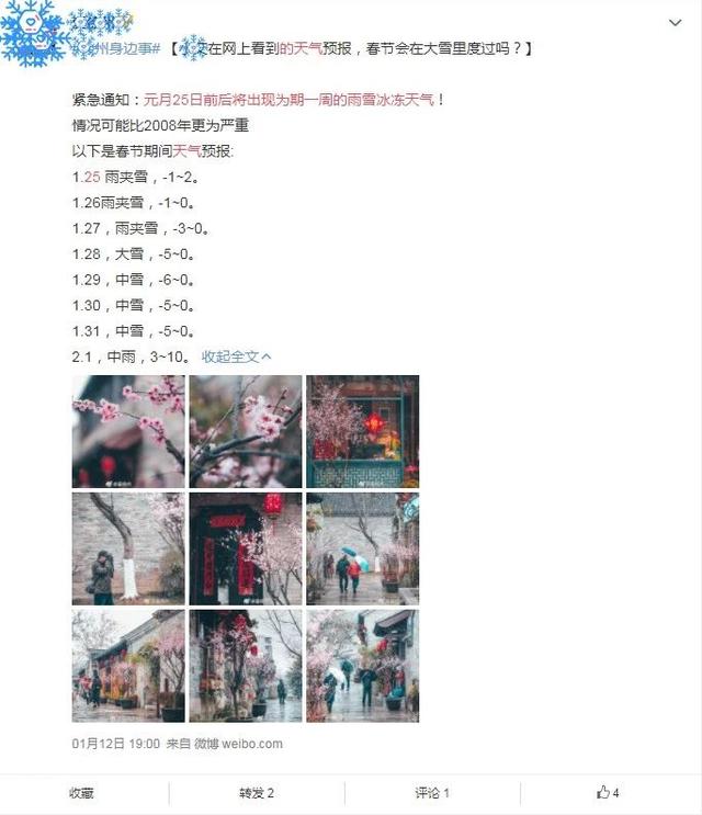 春节要一冻到底?别被忽悠了,这份查天气攻略请收好!